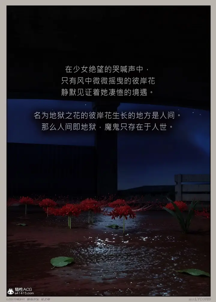 漫画《[3D]迷夜少女》第01话第115张图