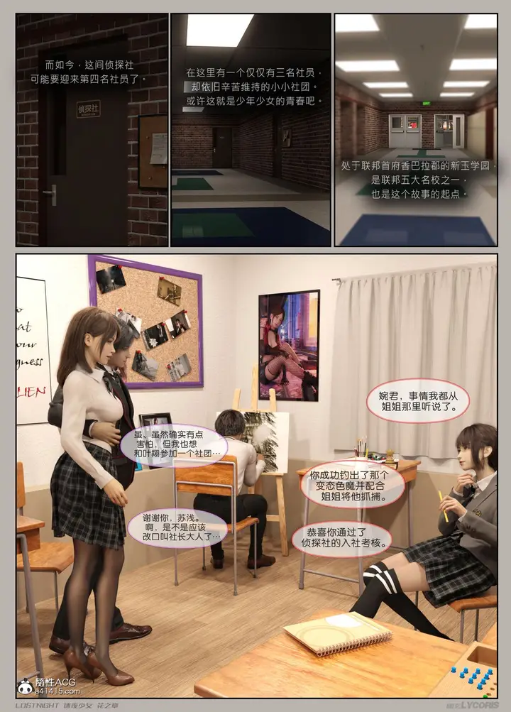 漫画《[3D]迷夜少女》第01话第12张图