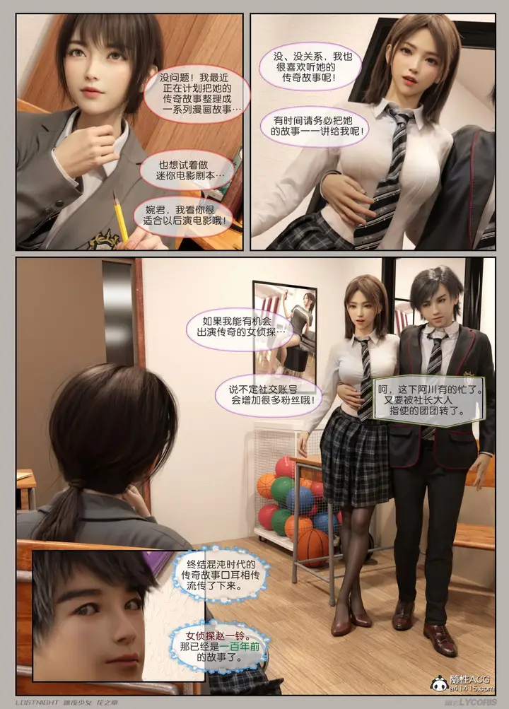 漫画《[3D]迷夜少女》第01话第15张图