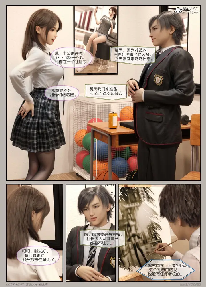 漫画《[3D]迷夜少女》第01话第17张图