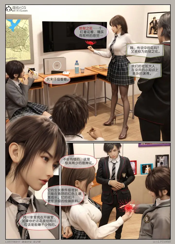 漫画《[3D]迷夜少女》第01话第20张图