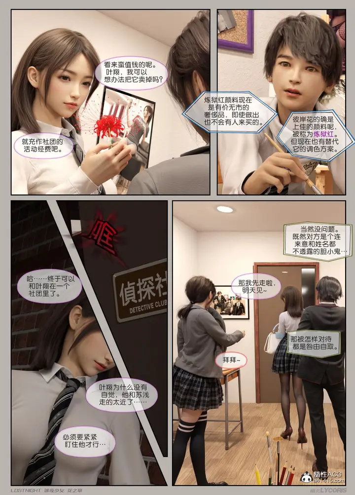 漫画《[3D]迷夜少女》第01话第21张图
