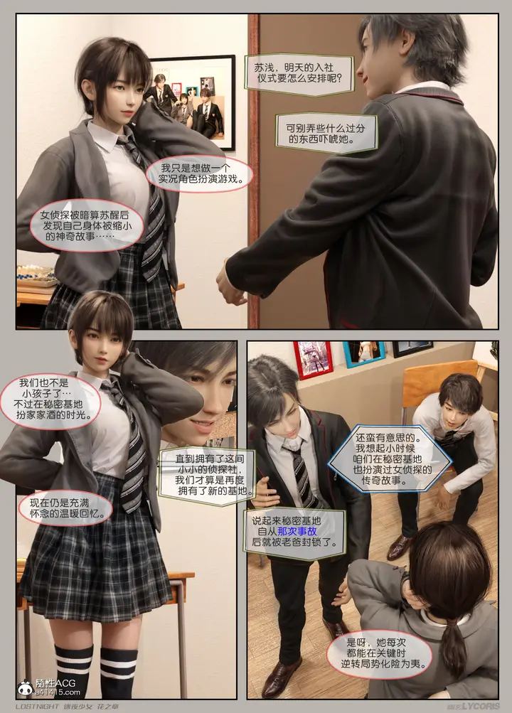 漫画《[3D]迷夜少女》第01话第22张图