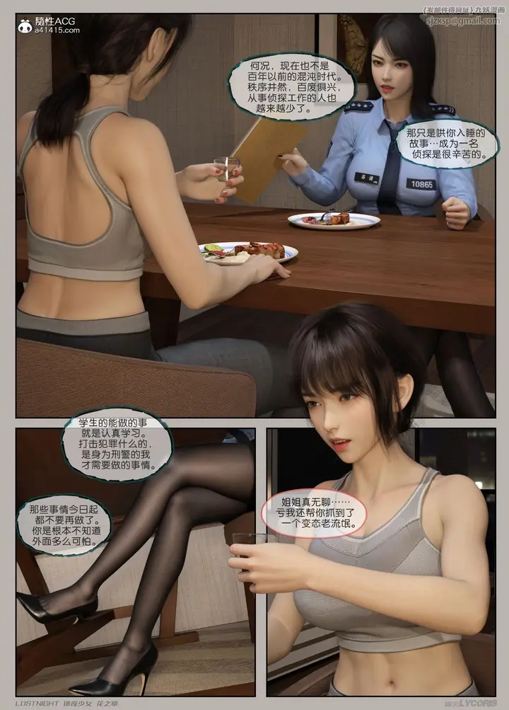 漫画《[3D]迷夜少女》第01话第25张图