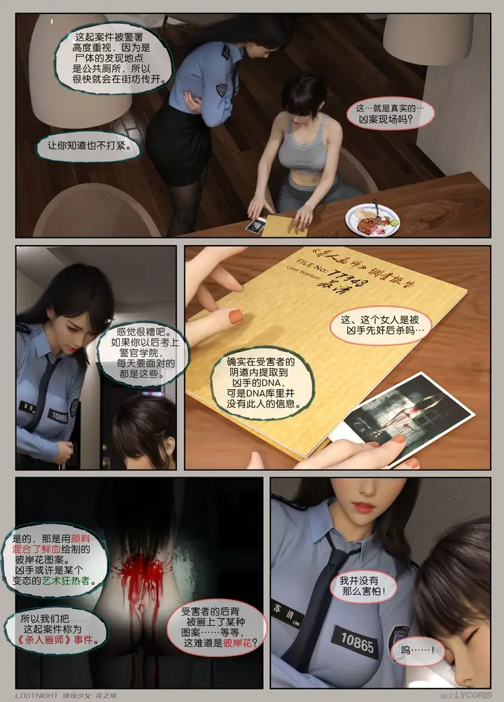 漫画《[3D]迷夜少女》第01话第28张图