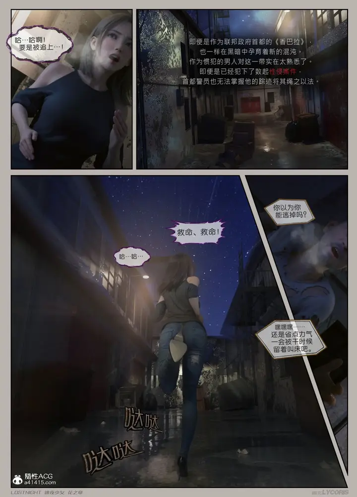漫画《[3D]迷夜少女》第01话第3张图