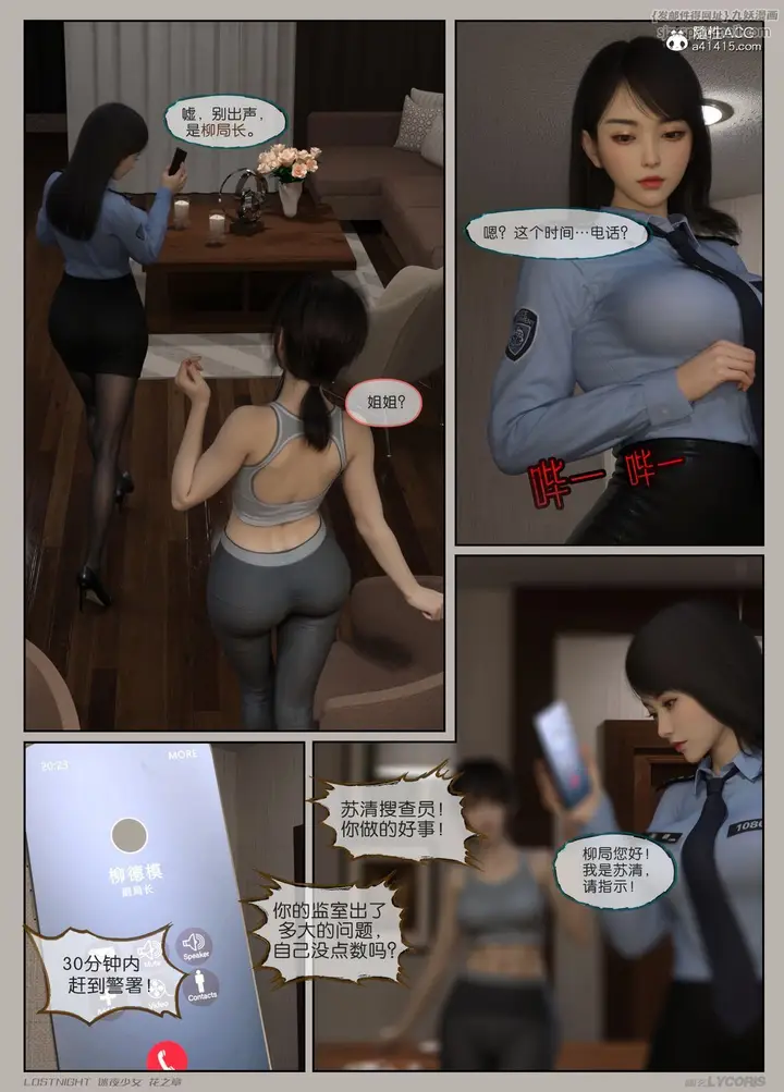 漫画《[3D]迷夜少女》第01话第32张图