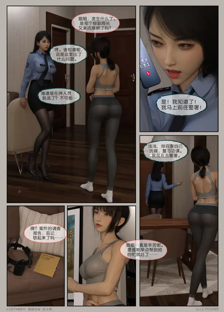 漫画《[3D]迷夜少女》第01话第33张图
