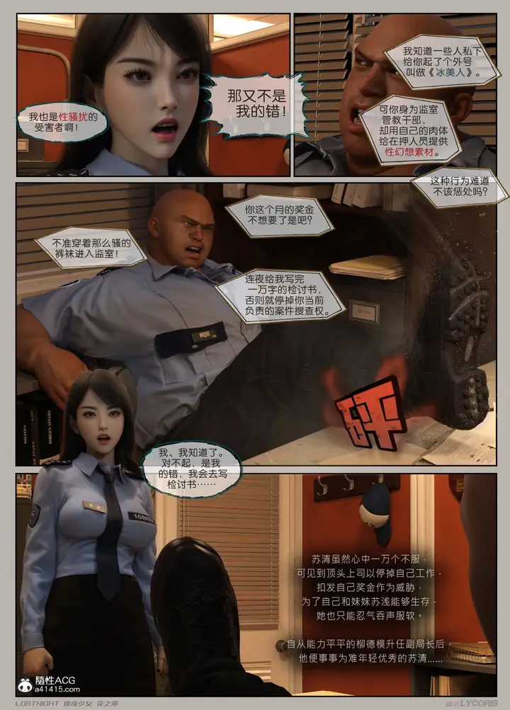 漫画《[3D]迷夜少女》第01话第37张图