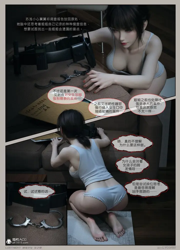 漫画《[3D]迷夜少女》第01话第40张图