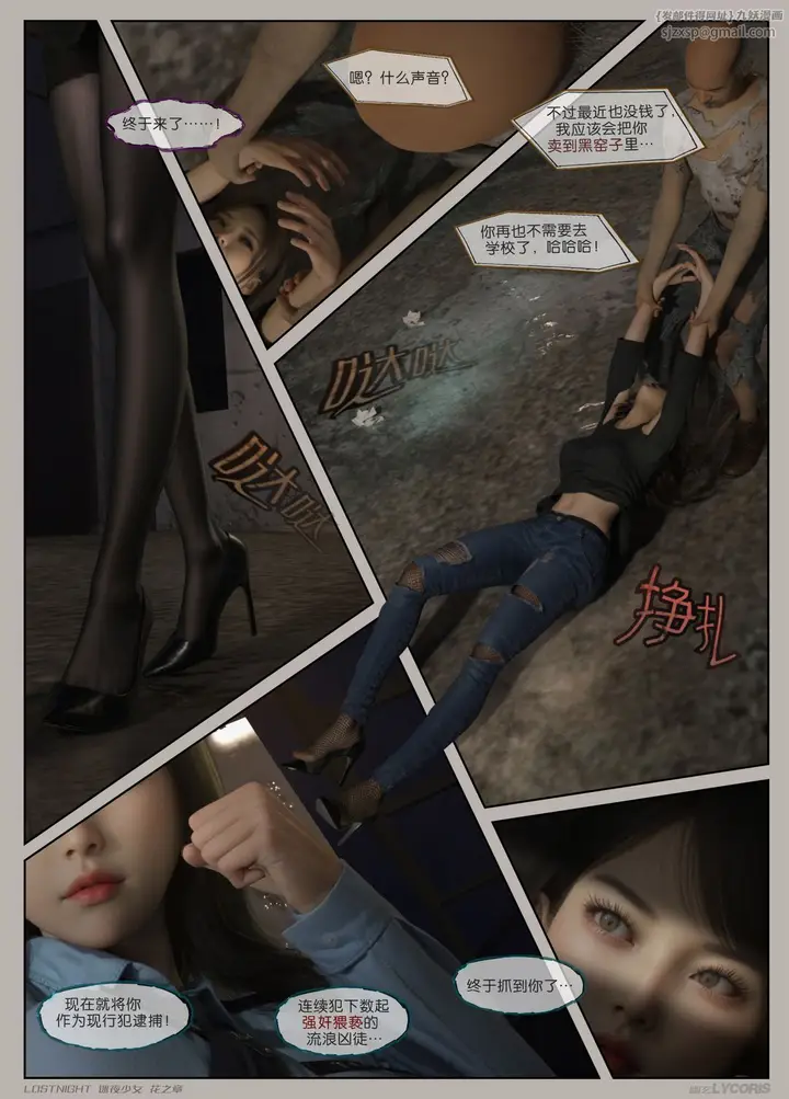 漫画《[3D]迷夜少女》第01话第8张图
