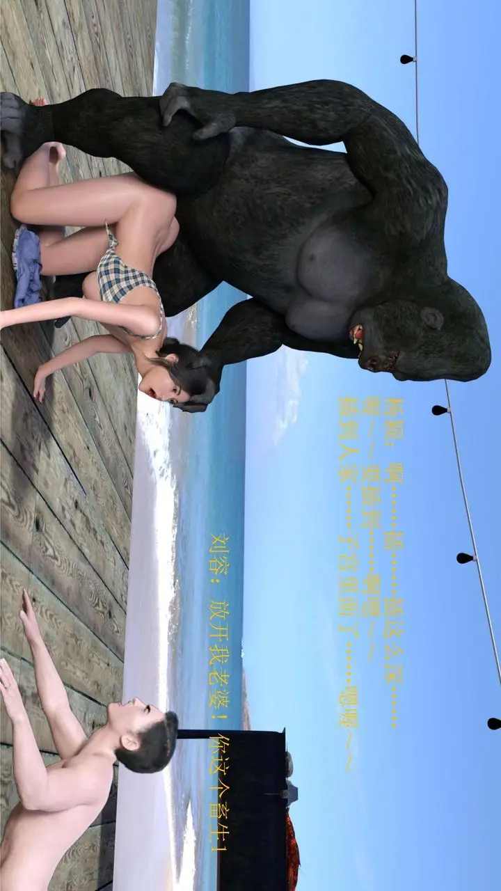 漫画《[3D]失身于它》番外1第16张图