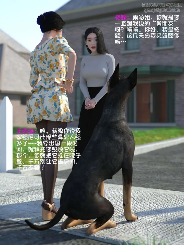 漫画《[3D]失身于它》番外3第4张图