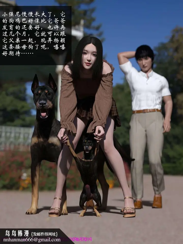 漫画《[3D]失身于它》番外3第53张图