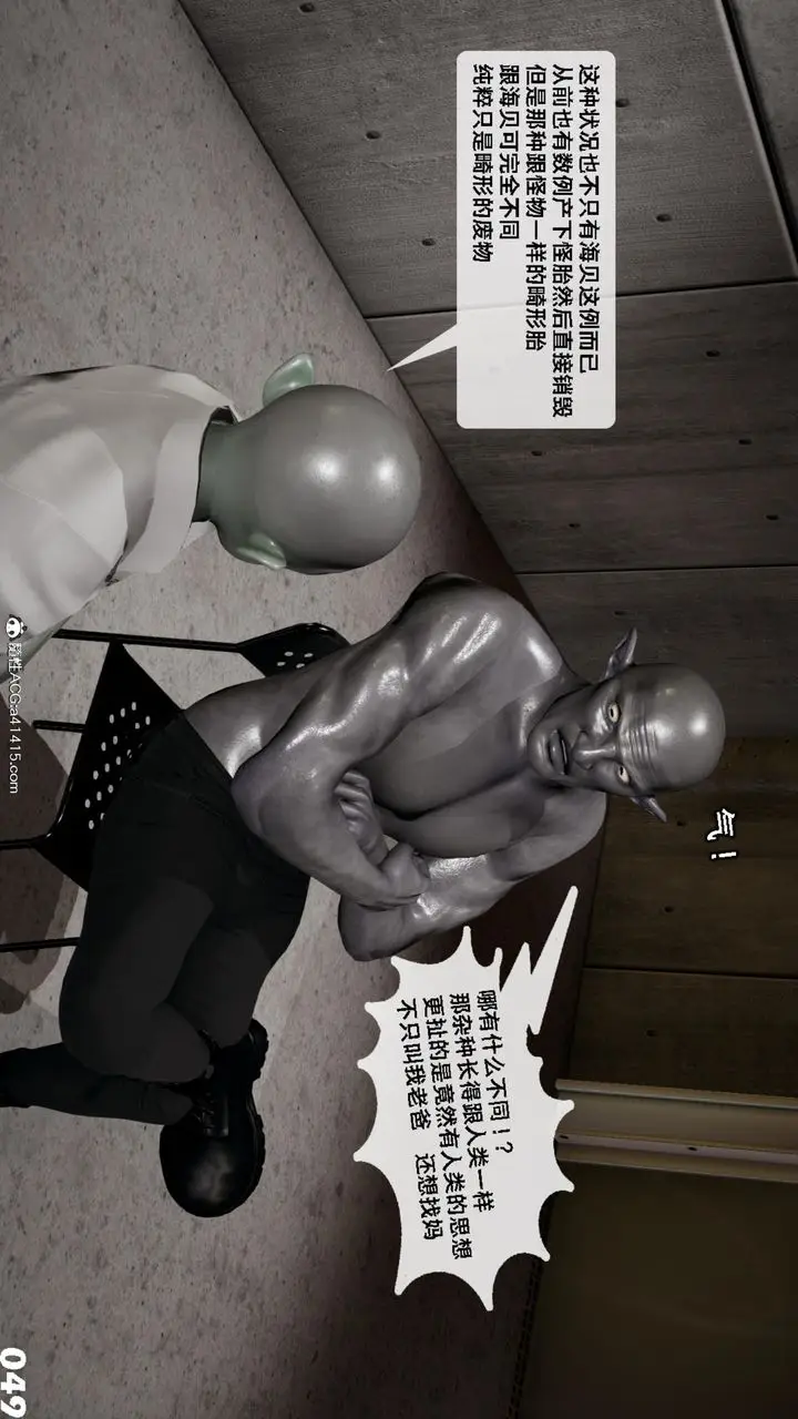 漫画《[3D]哥布尔朋克世界》第13话第50张图