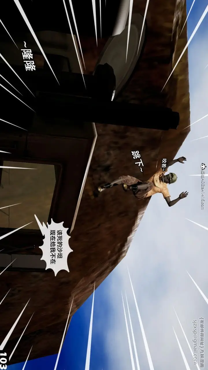 漫画《[3D]哥布尔朋克世界》第17话第104张图