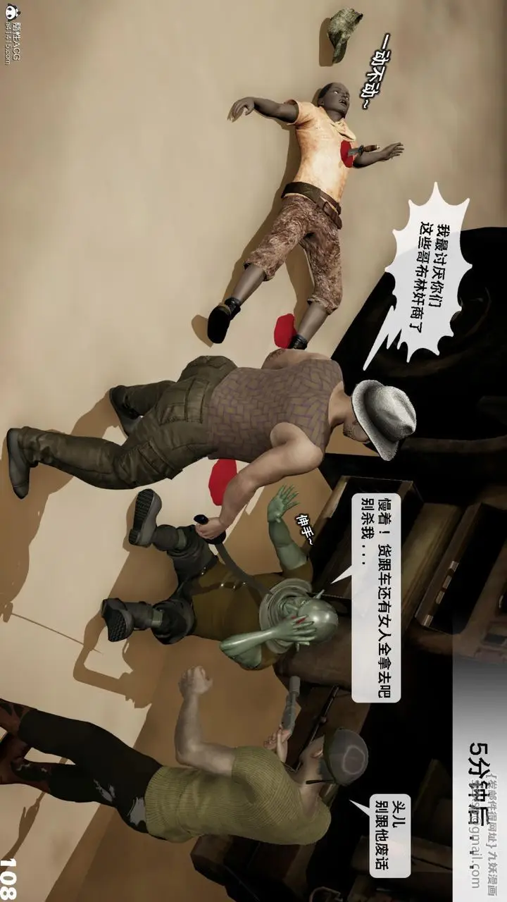 漫画《[3D]哥布尔朋克世界》第17话第109张图