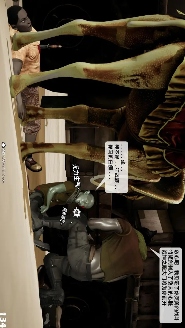 漫画《[3D]哥布尔朋克世界》第17话第135张图