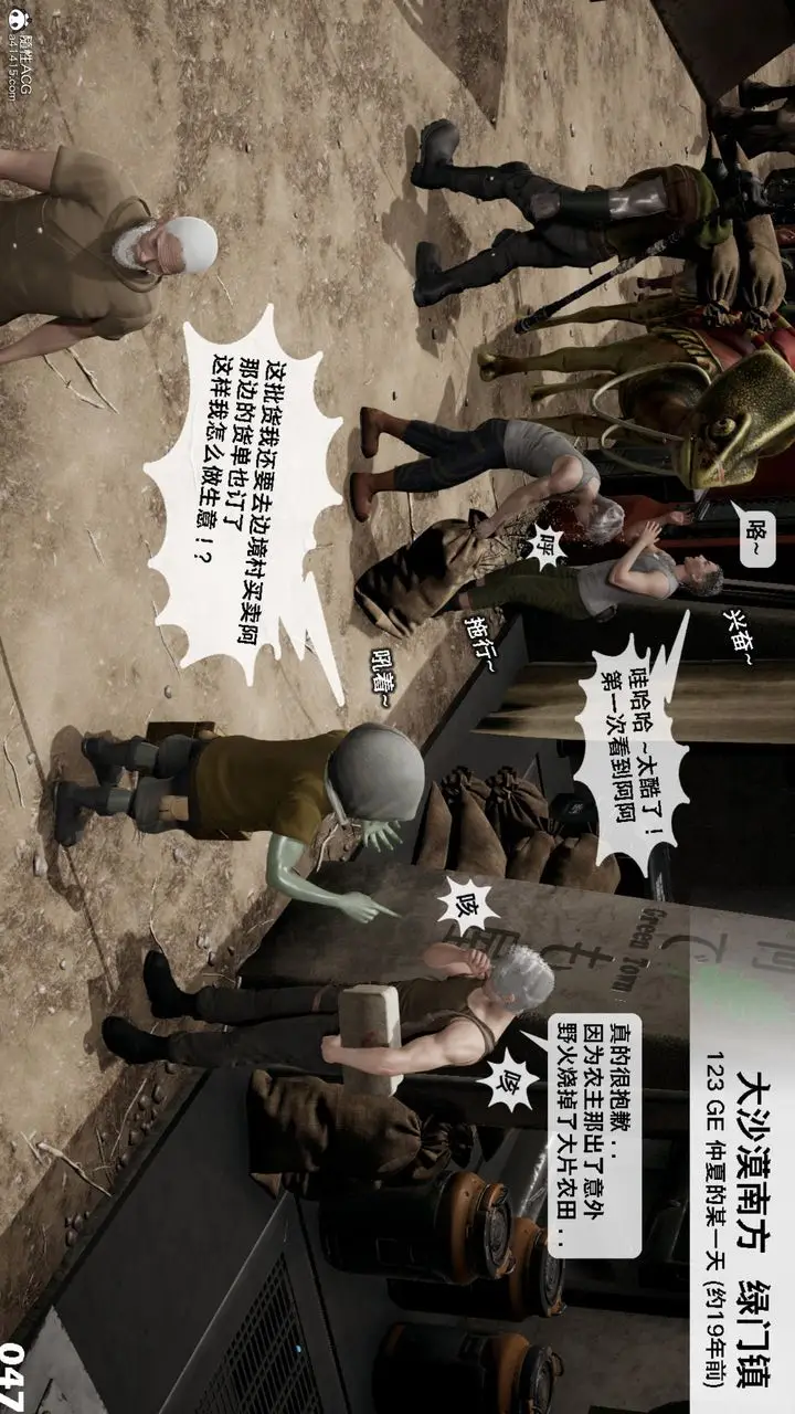 漫画《[3D]哥布尔朋克世界》第17话第48张图