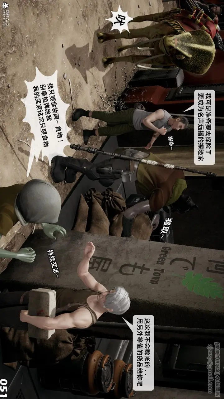漫画《[3D]哥布尔朋克世界》第17话第52张图