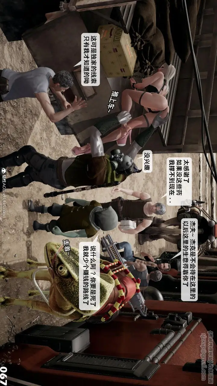 漫画《[3D]哥布尔朋克世界》第17话第68张图