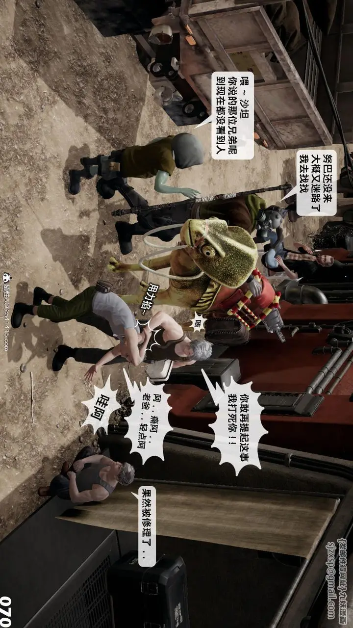 漫画《[3D]哥布尔朋克世界》第17话第71张图