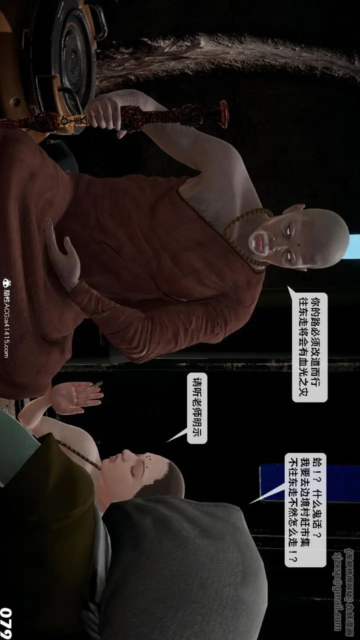 漫画《[3D]哥布尔朋克世界》第17话第80张图