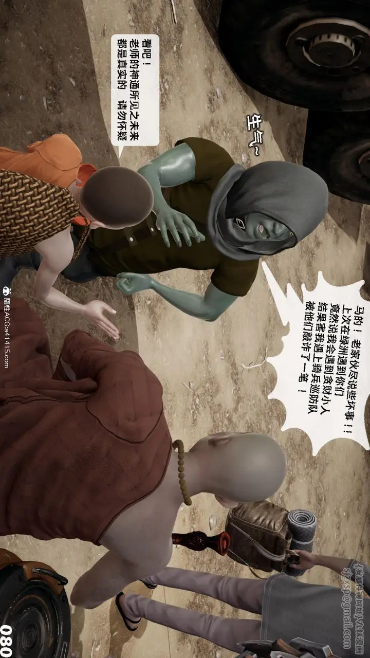 漫画《[3D]哥布尔朋克世界》第17话第81张图