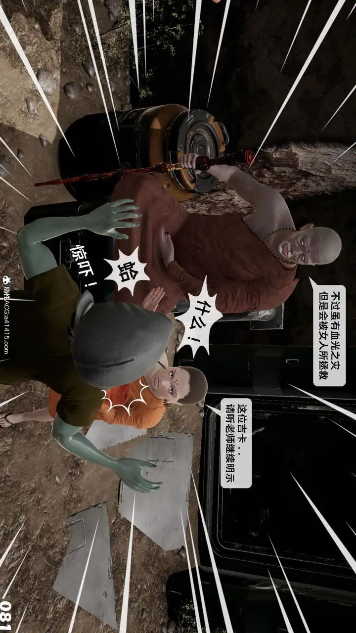漫画《[3D]哥布尔朋克世界》第17话第82张图