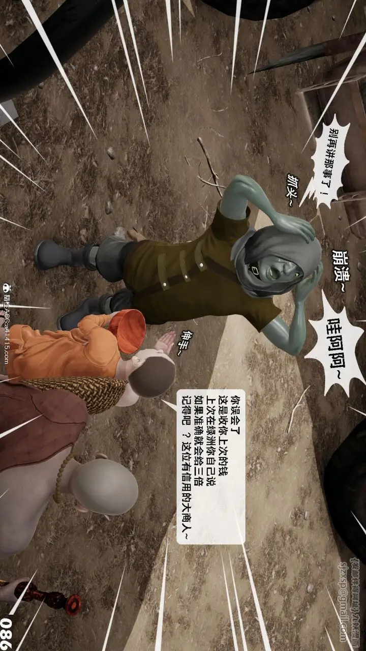 漫画《[3D]哥布尔朋克世界》第17话第87张图