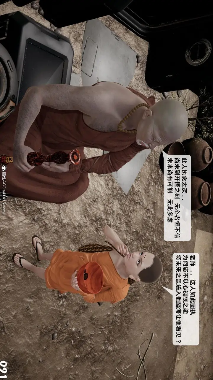 漫画《[3D]哥布尔朋克世界》第17话第92张图