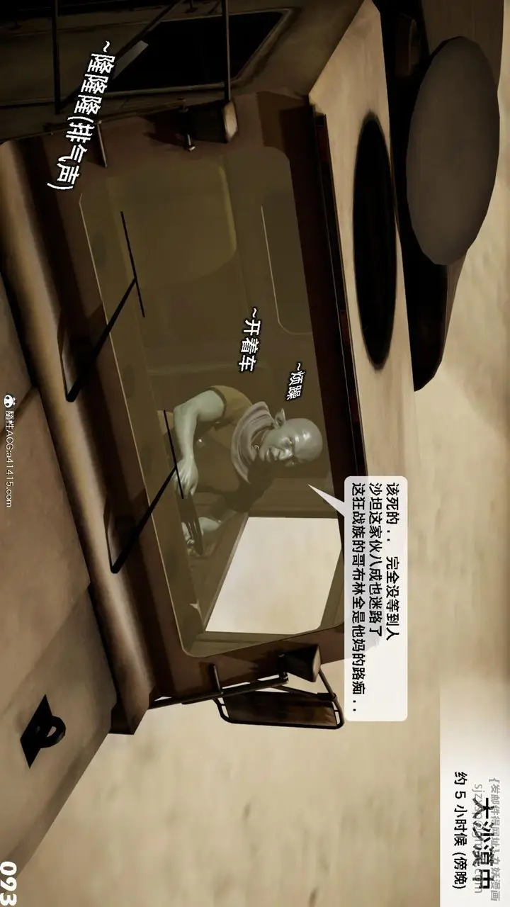 漫画《[3D]哥布尔朋克世界》第17话第94张图
