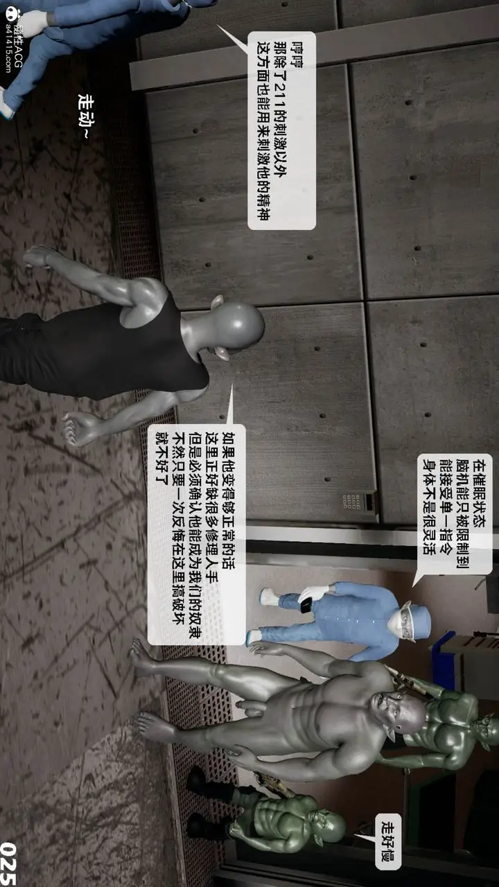 漫画《[3D]哥布尔朋克世界》第11话第26张图