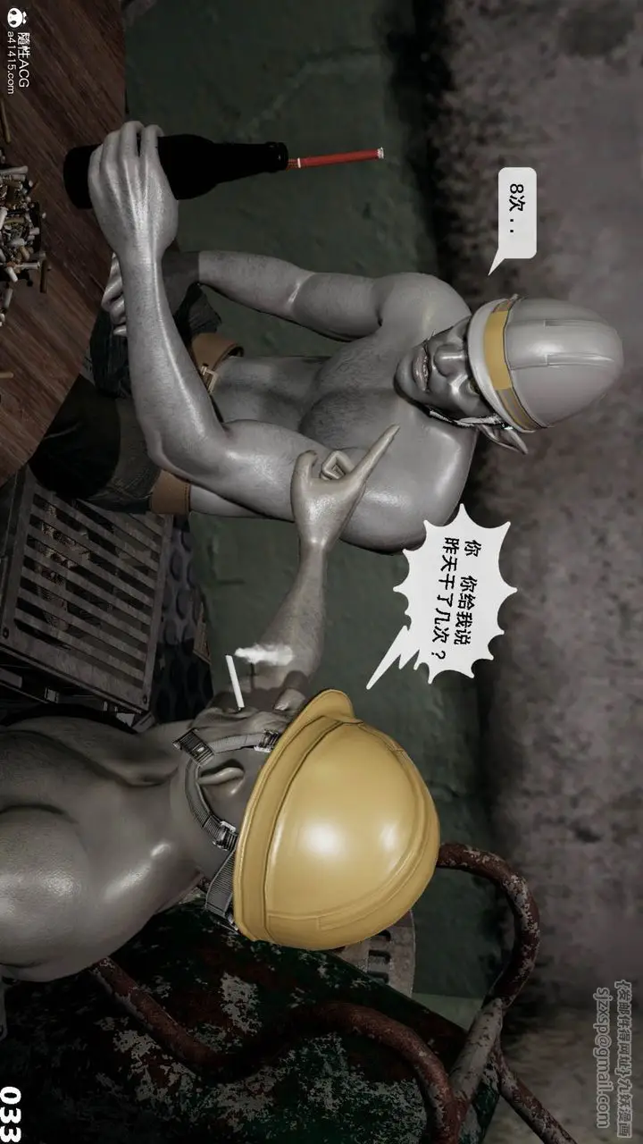 漫画《[3D]哥布尔朋克世界》第11话第34张图