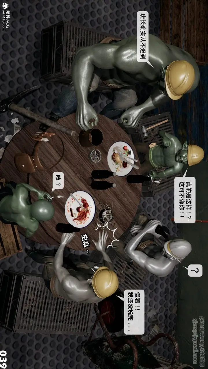 漫画《[3D]哥布尔朋克世界》第11话第40张图