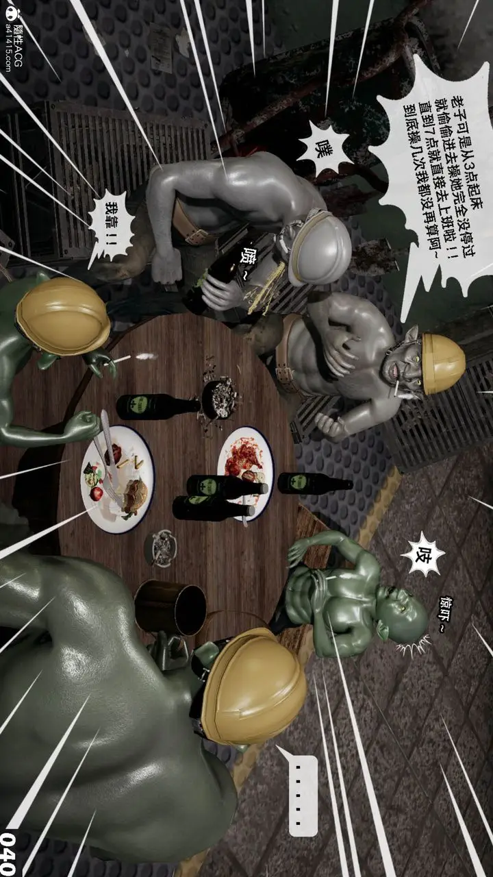 漫画《[3D]哥布尔朋克世界》第11话第41张图