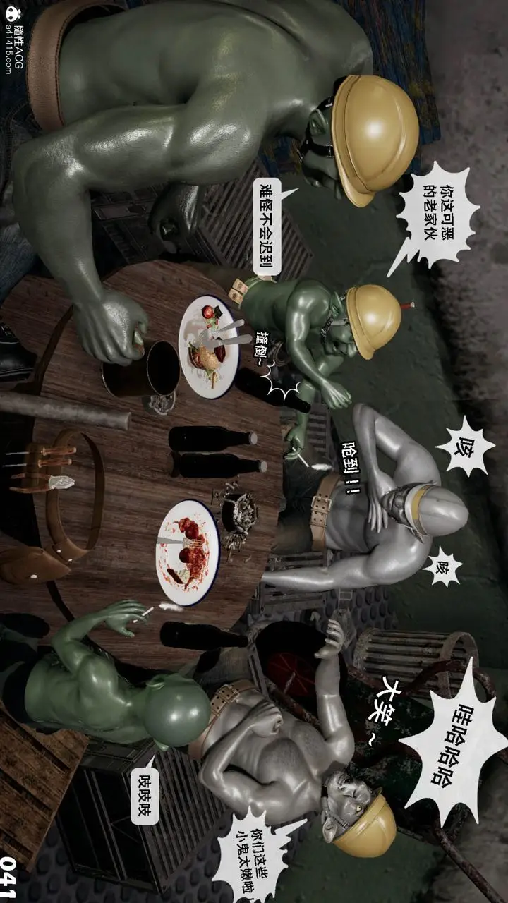 漫画《[3D]哥布尔朋克世界》第11话第42张图