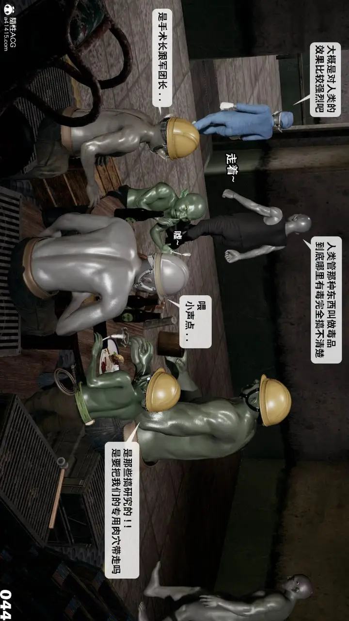 漫画《[3D]哥布尔朋克世界》第11话第45张图