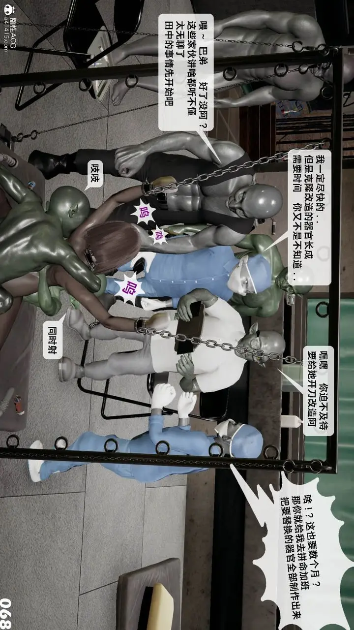 漫画《[3D]哥布尔朋克世界》第11话第69张图