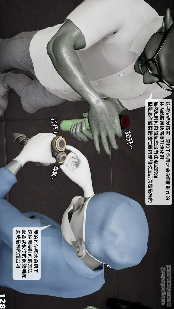 漫画《[3D]哥布尔朋克世界》第07话第129张图