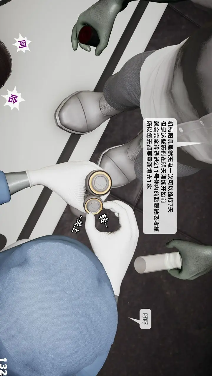 漫画《[3D]哥布尔朋克世界》第07话第133张图