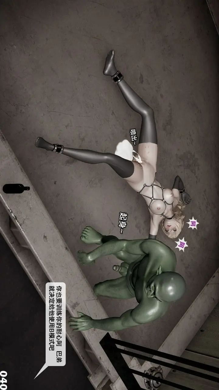 漫画《[3D]哥布尔朋克世界》第07话第41张图