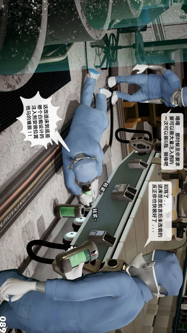 漫画《[3D]哥布尔朋克世界》第08话第90张图