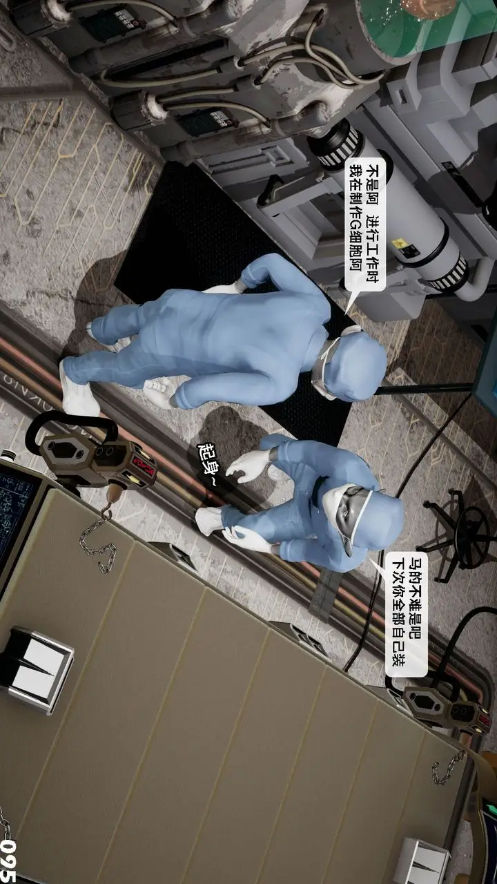 漫画《[3D]哥布尔朋克世界》第08话第96张图