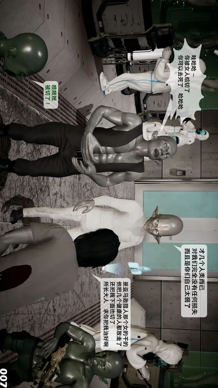 漫画《[3D]哥布尔朋克世界》第02话第8张图