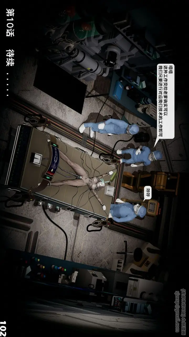 漫画《[3D]哥布尔朋克世界》第09话第103张图