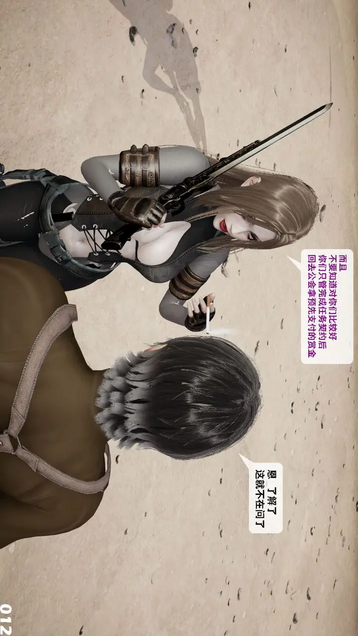 漫画《[3D]哥布尔朋克世界》第09话第13张图