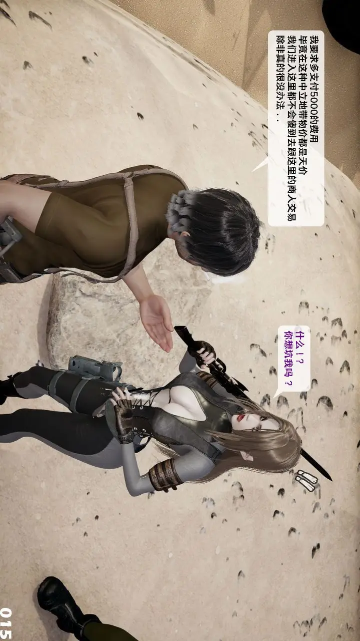 漫画《[3D]哥布尔朋克世界》第09话第16张图