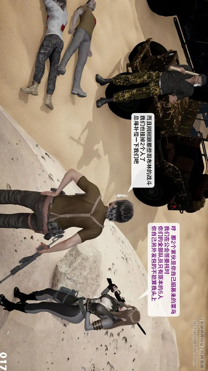 漫画《[3D]哥布尔朋克世界》第09话第18张图