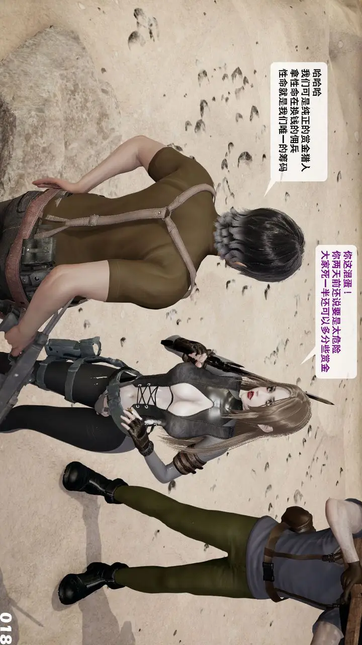 漫画《[3D]哥布尔朋克世界》第09话第19张图